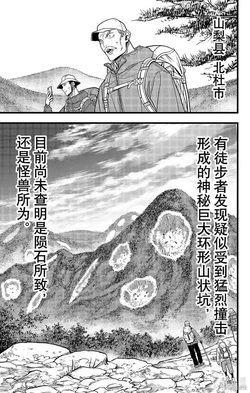 怪兽8号_h 第68话 第17页