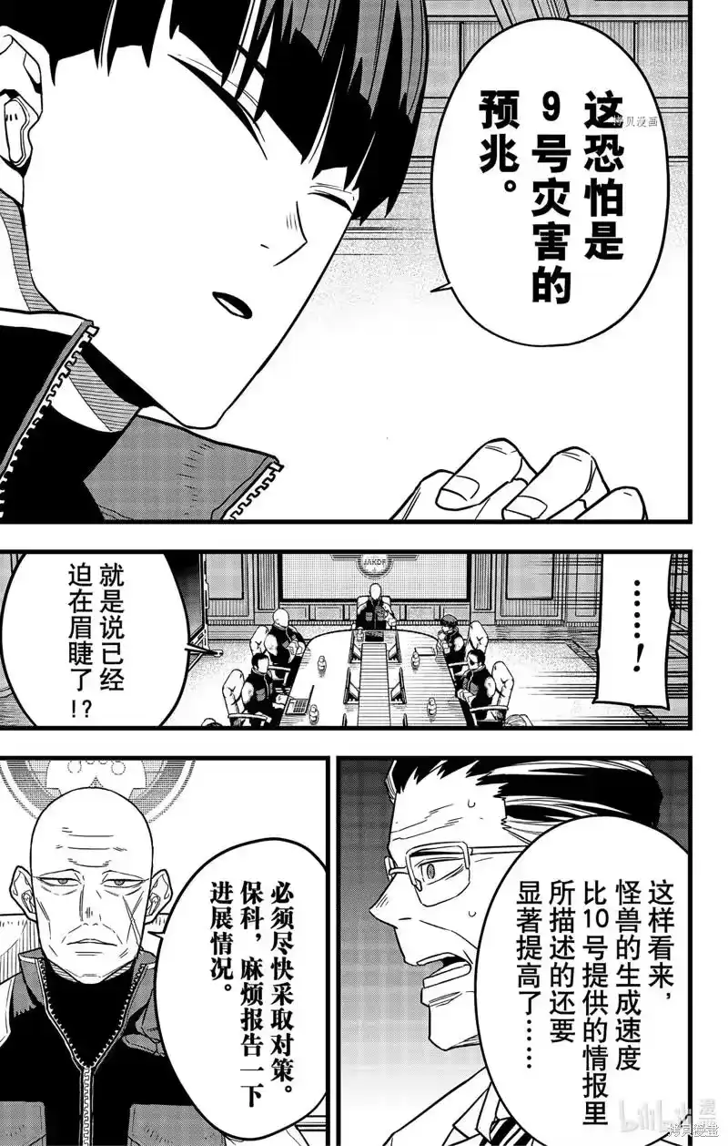 怪兽8号_h 第68话 第19页