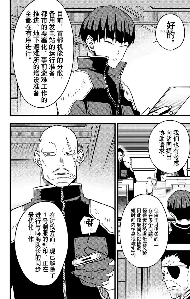 怪兽8号_h 第68话 第20页