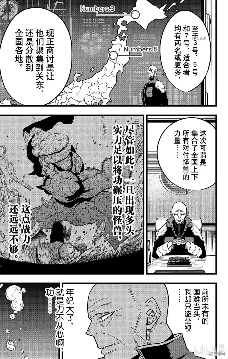 怪兽8号_h 第68话 第21页