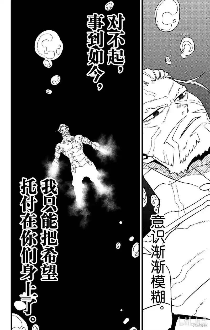 怪兽8号_h 第68话 第22页