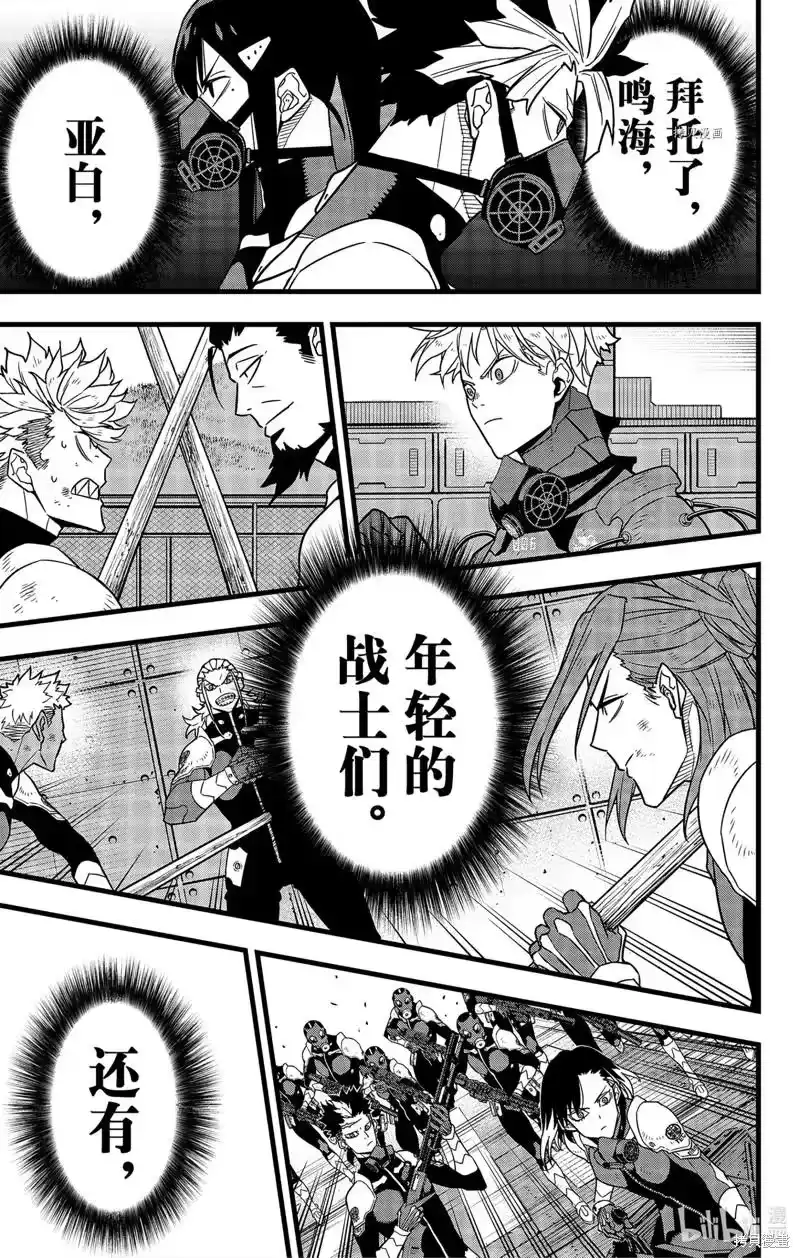 怪兽8号_h 第68话 第23页