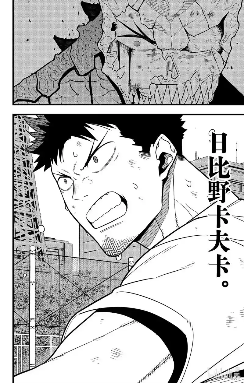 怪兽8号_h 第68话 第24页