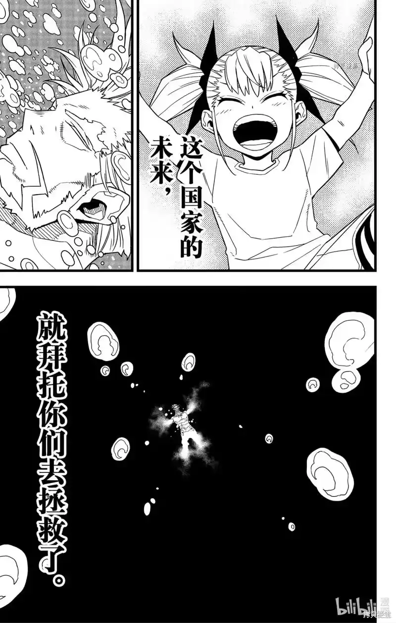 怪兽8号_h 第68话 第25页