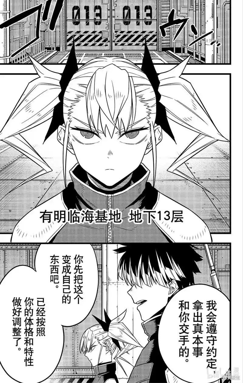 怪兽8号_h 第68话 第27页