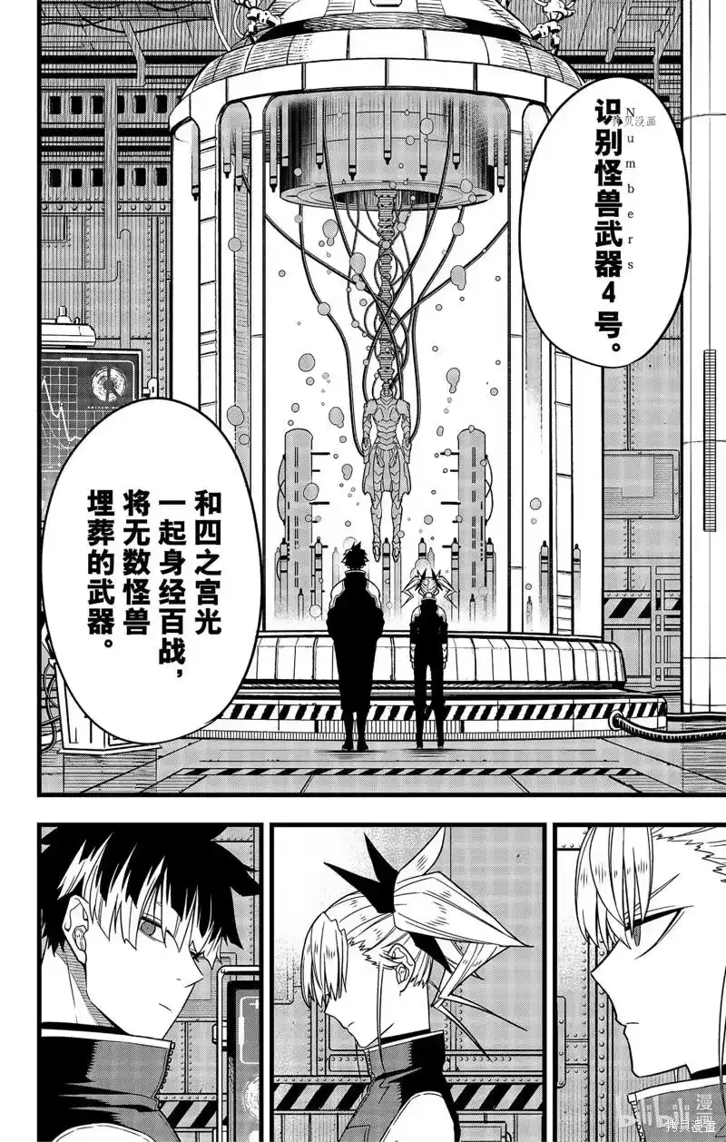 怪兽8号_h 第68话 第28页