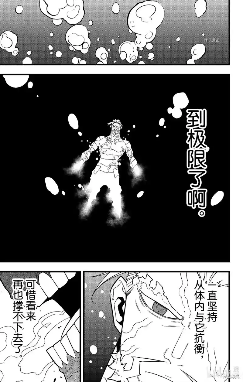 怪兽8号_h 第68话 第3页