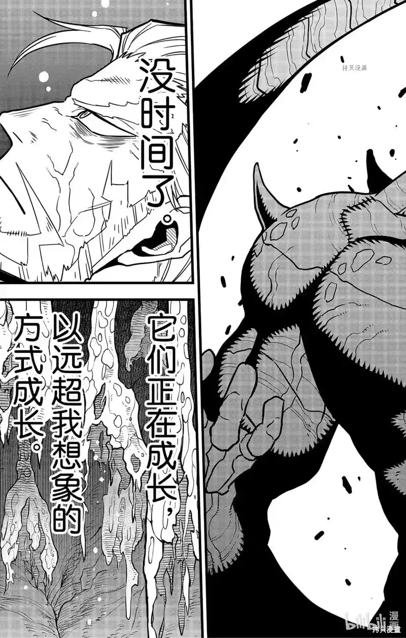 怪兽8号_h 第68话 第5页