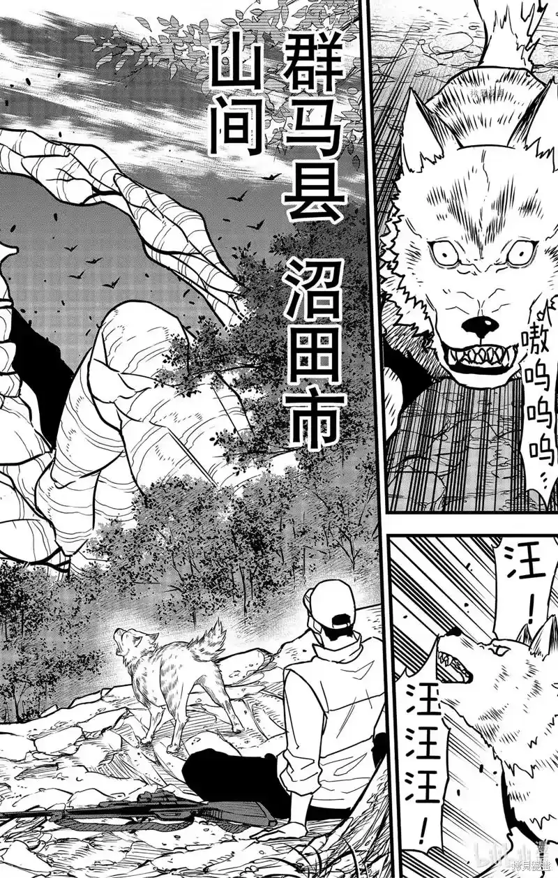 怪兽8号_h 第68话 第6页