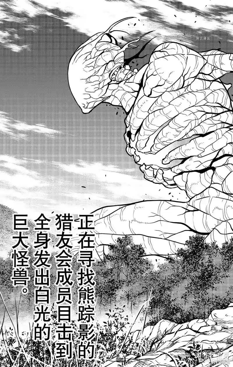 怪兽8号_h 第68话 第7页