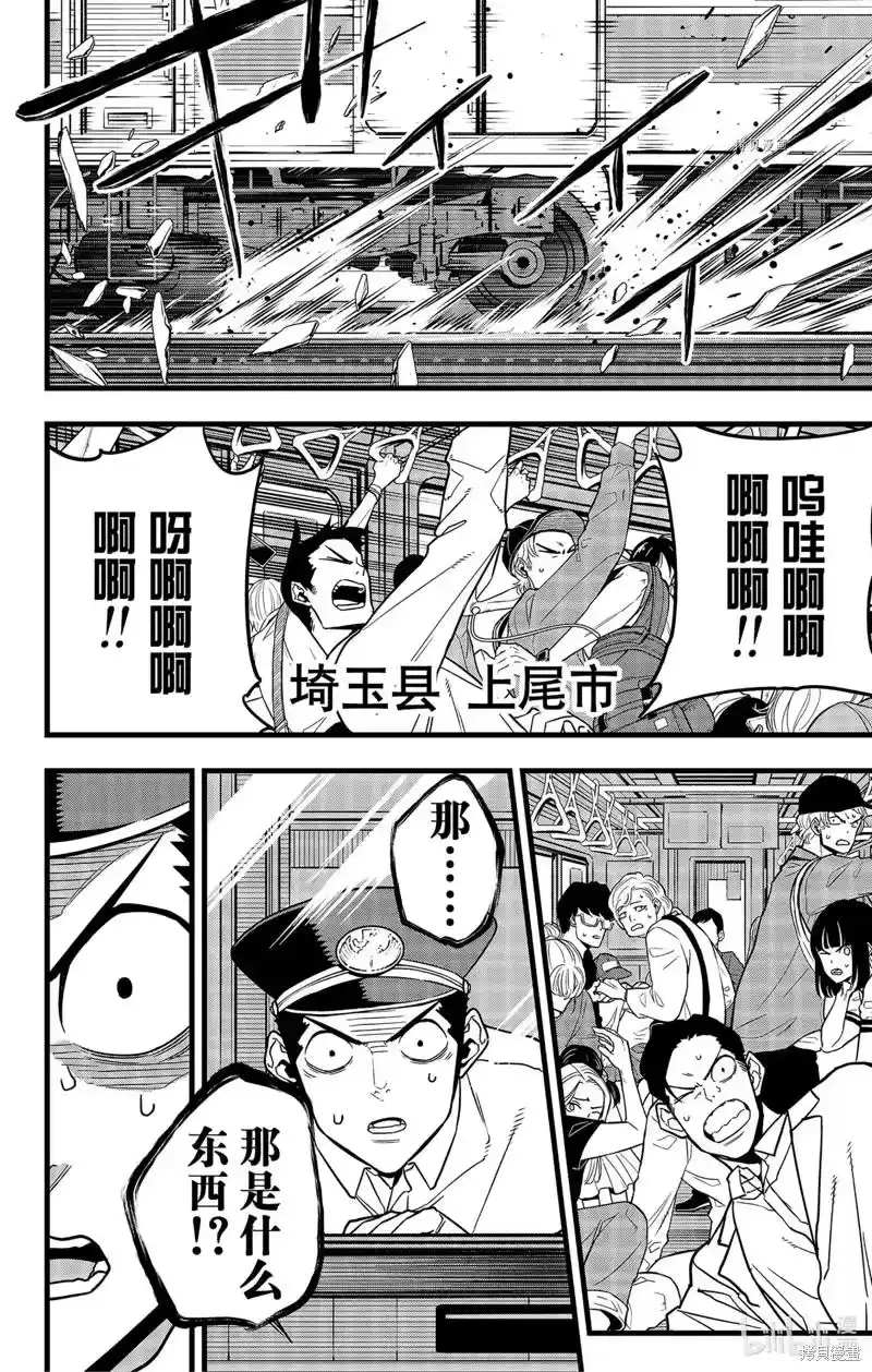 怪兽8号_h 第68话 第8页