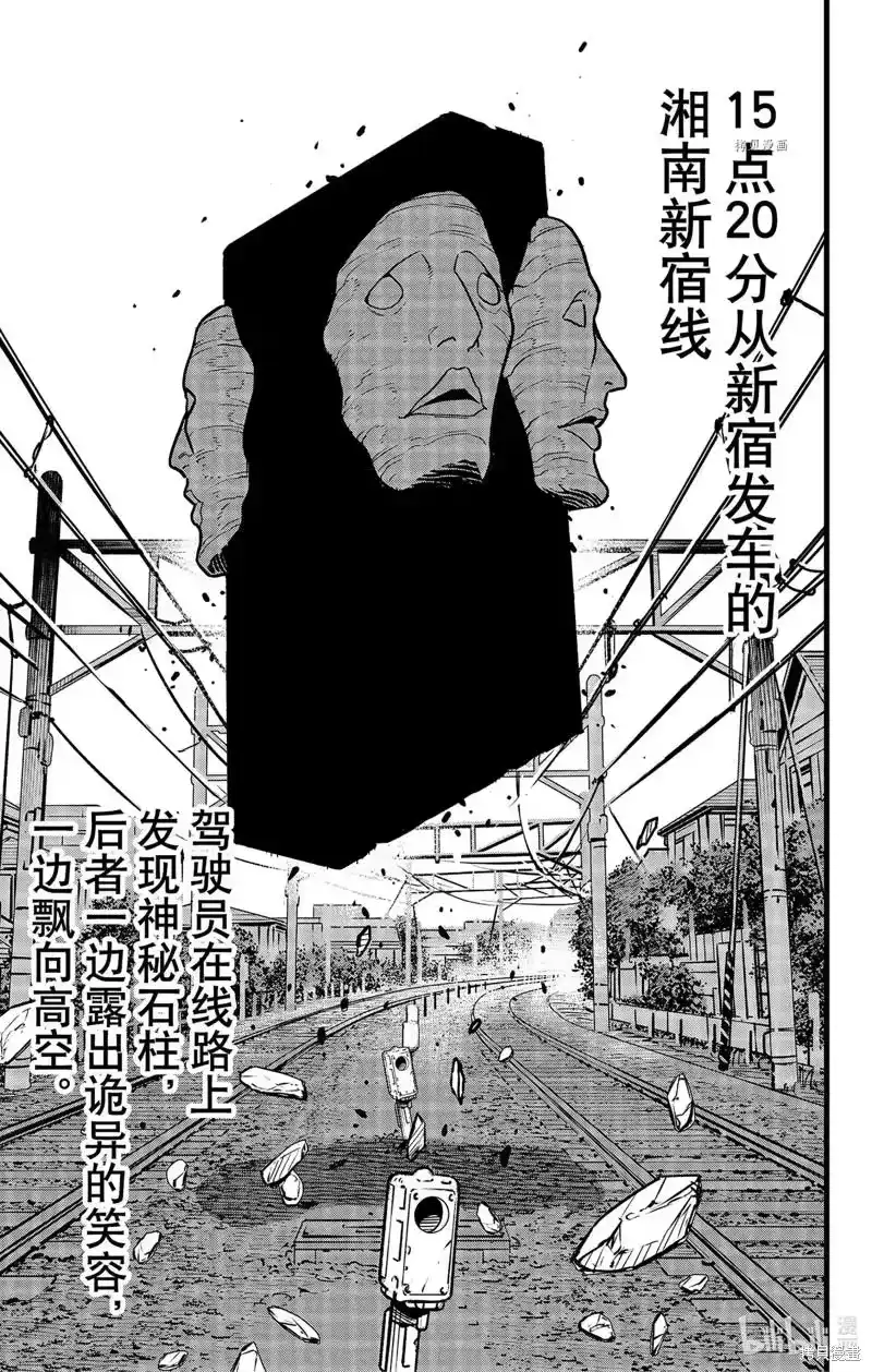 怪兽8号_h 第68话 第9页