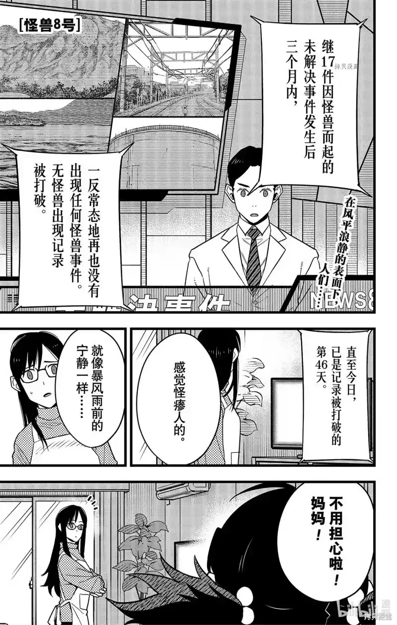 怪兽8号_h 第69话 第1页