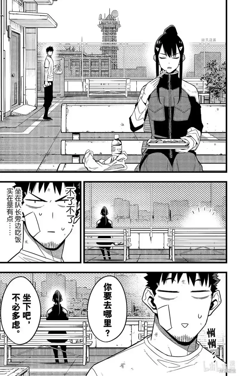 怪兽8号_h 第69话 第11页