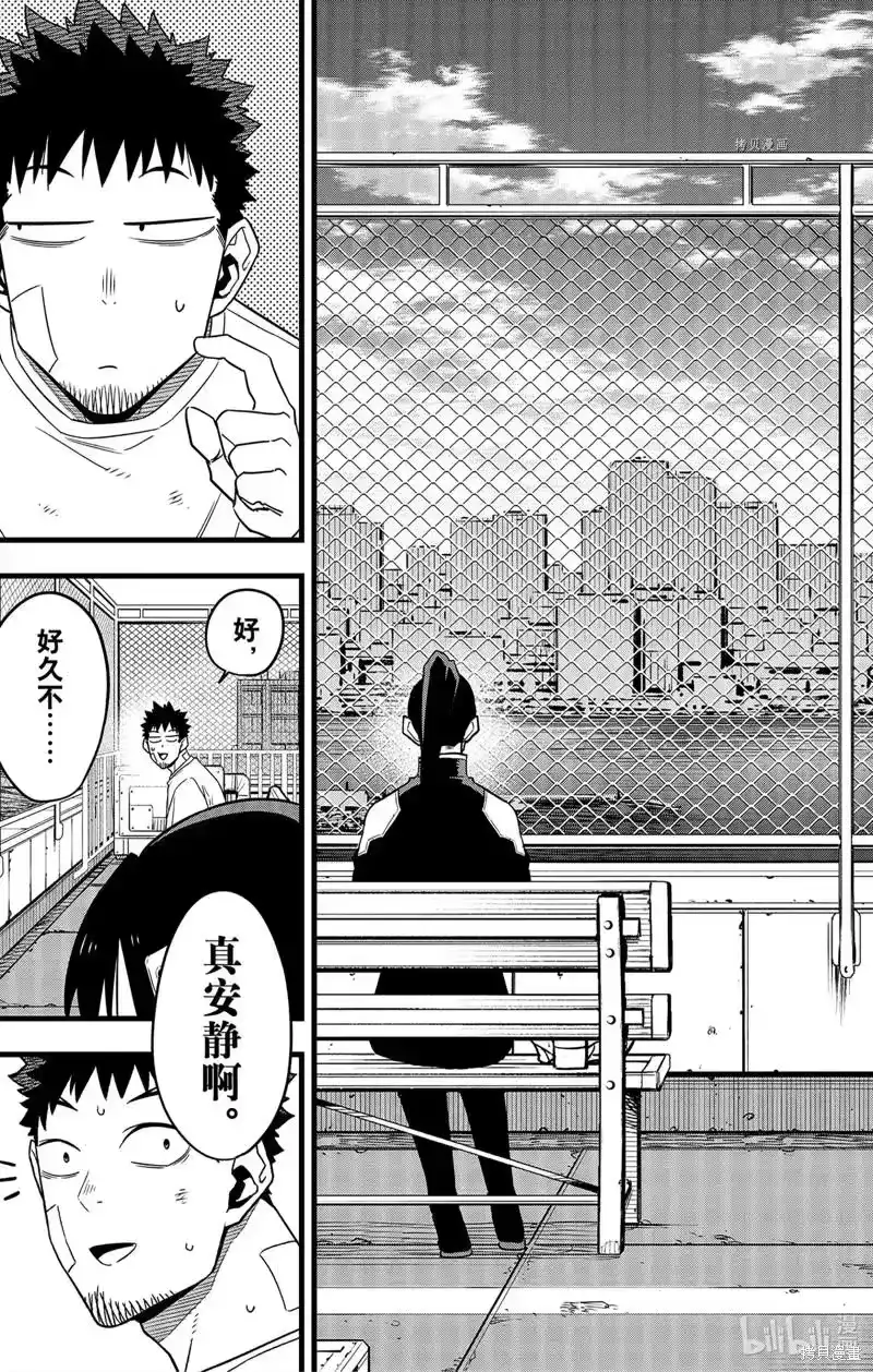 怪兽8号_h 第69话 第13页