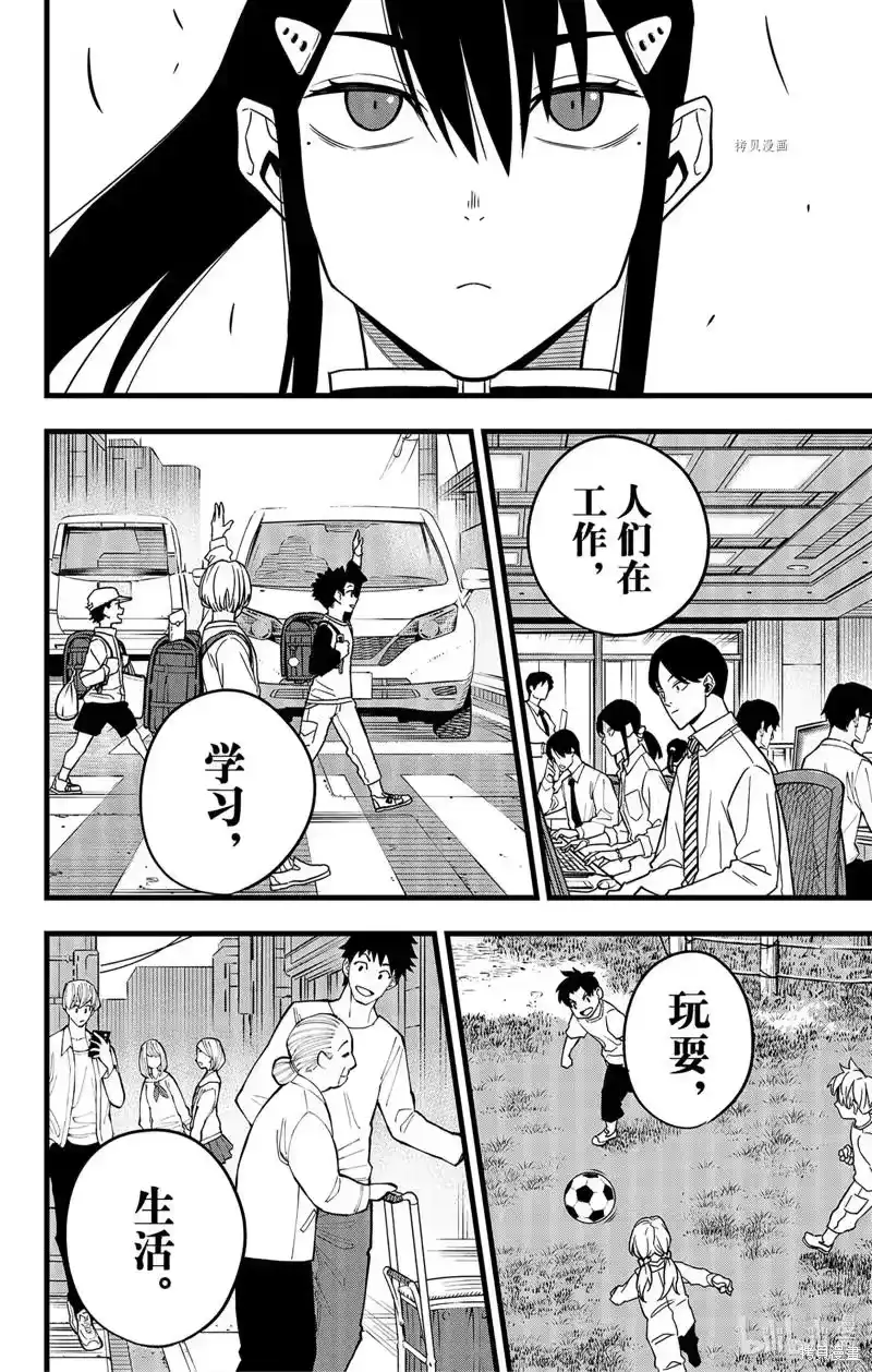 怪兽8号_h 第69话 第14页