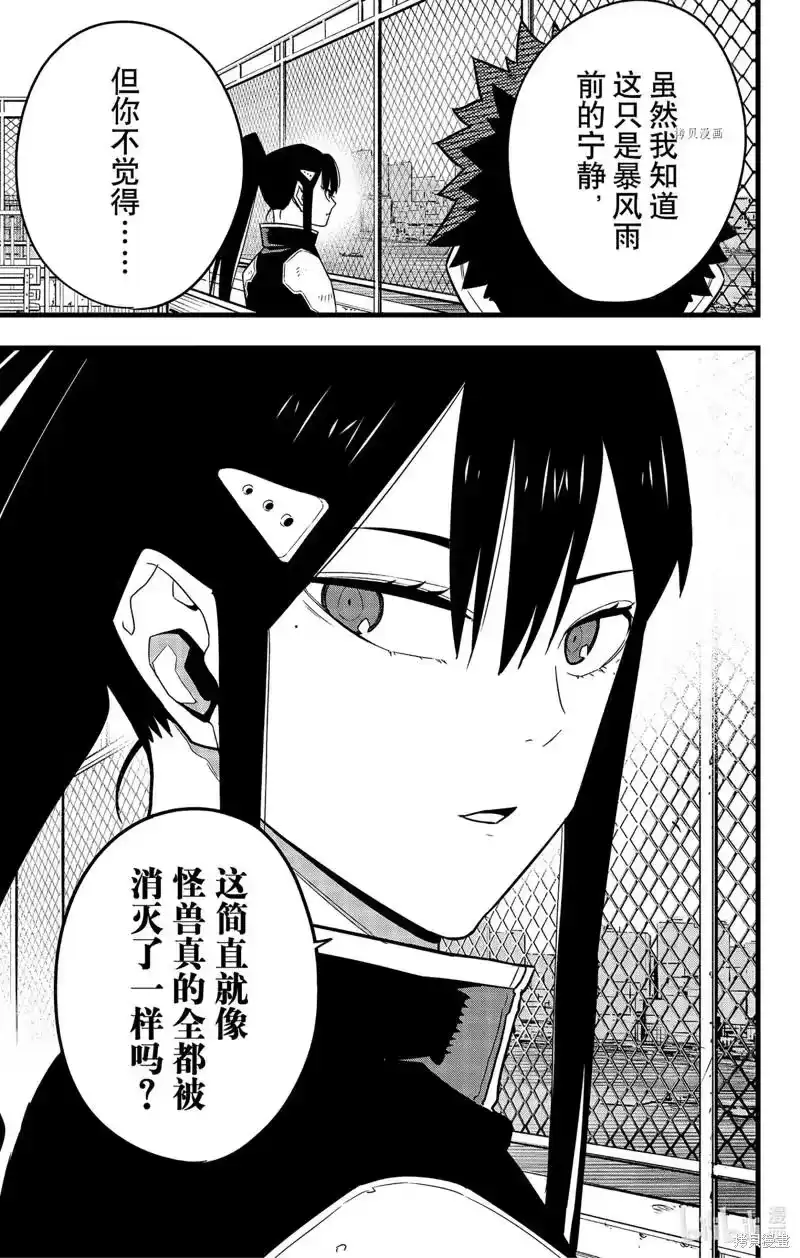 怪兽8号_h 第69话 第15页