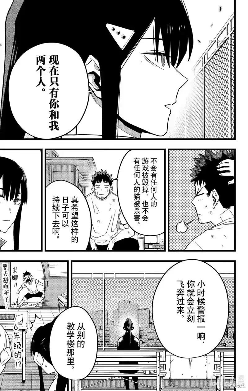 怪兽8号_h 第69话 第17页