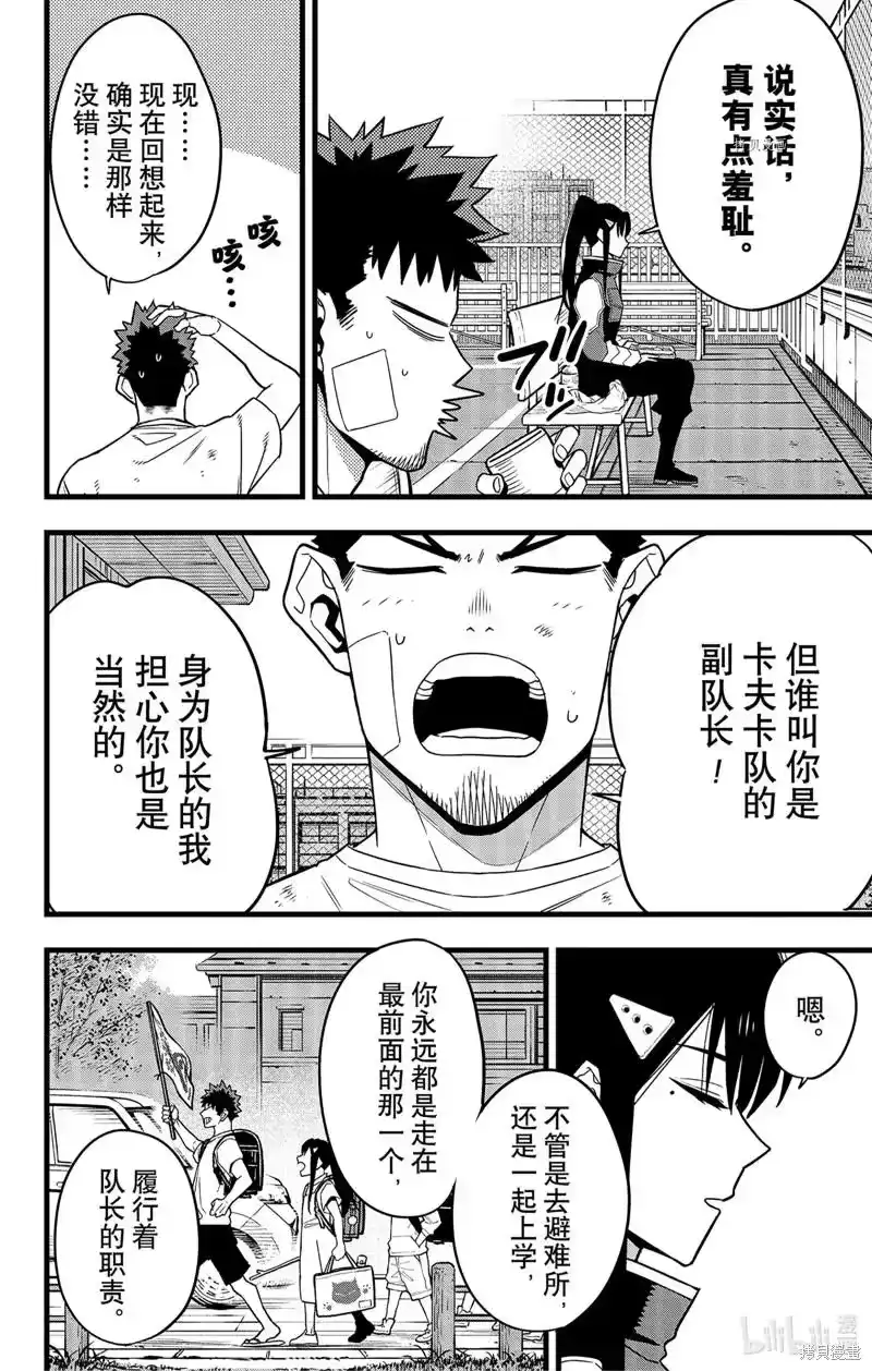 怪兽8号_h 第69话 第18页