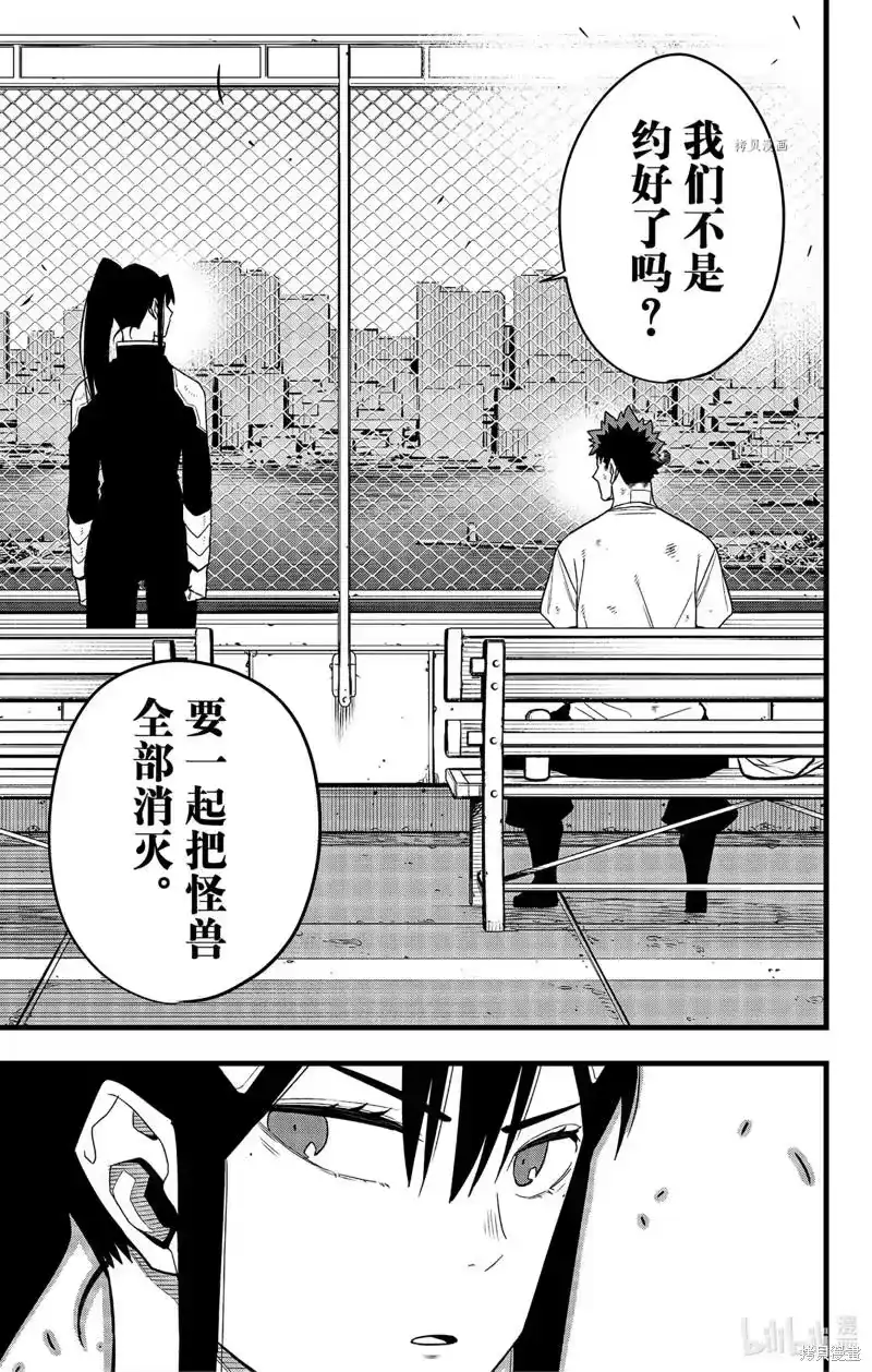 怪兽8号_h 第69话 第21页