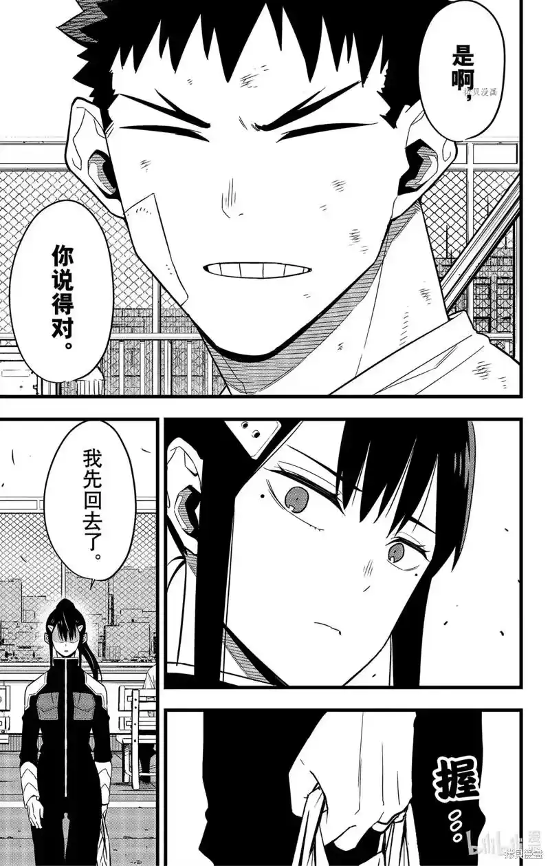 怪兽8号_h 第69话 第23页