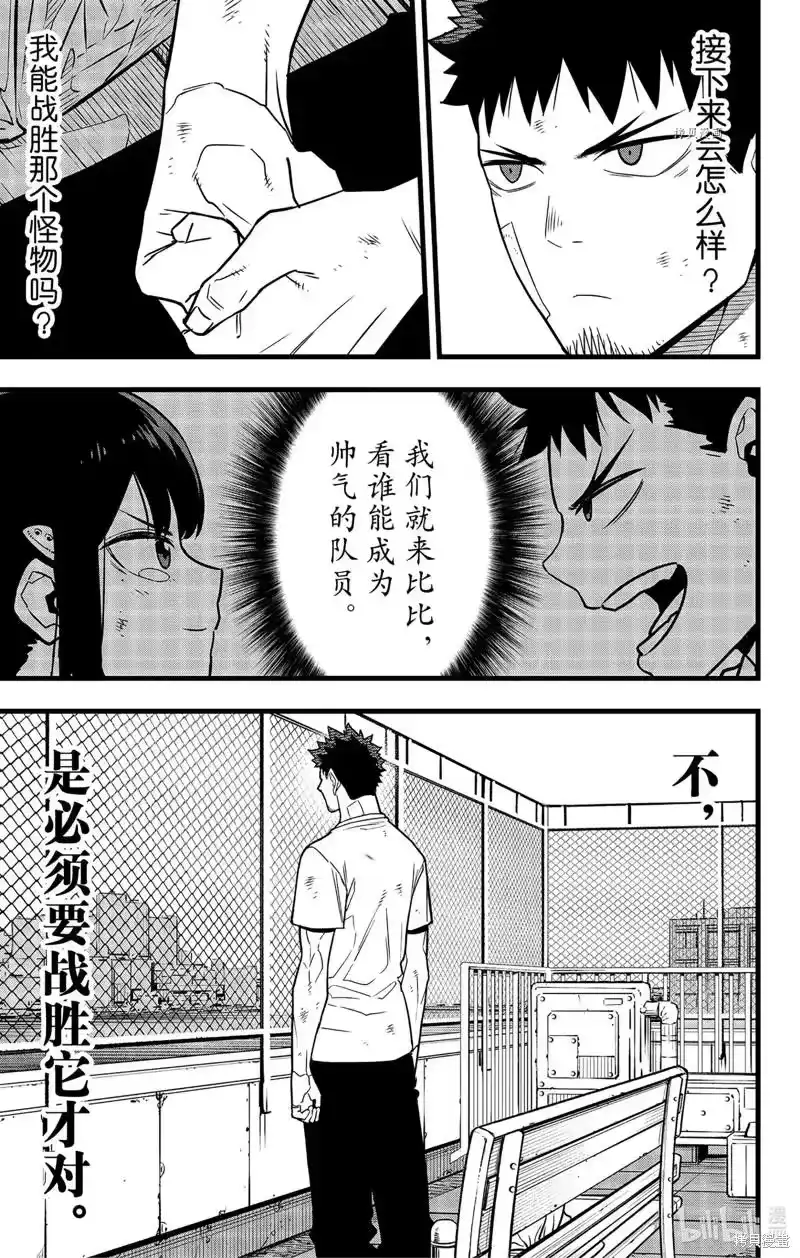 怪兽8号_h 第69话 第25页