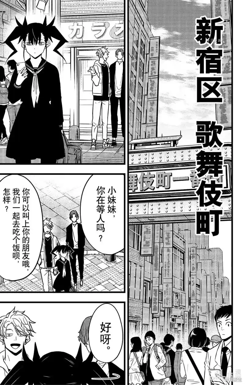 怪兽8号_h 第69话 第27页