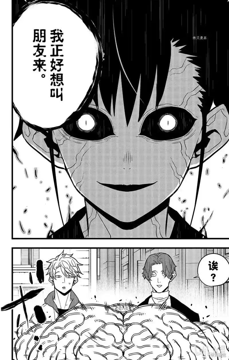 怪兽8号_h 第69话 第28页