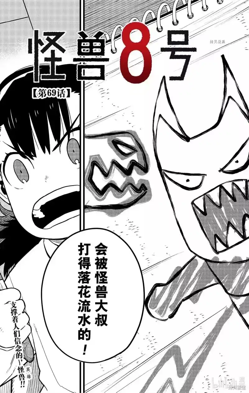 怪兽8号_h 第69话 第3页