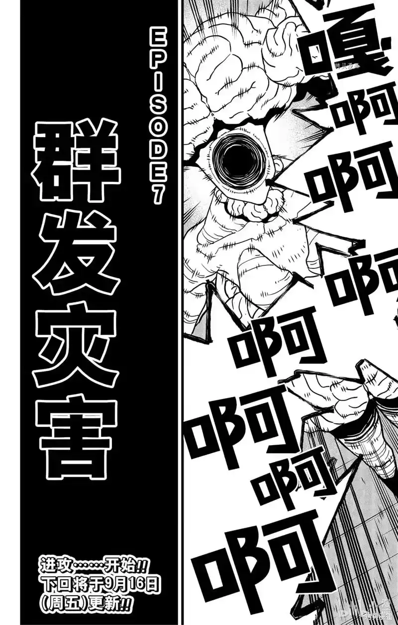 怪兽8号_h 第69话 第30页