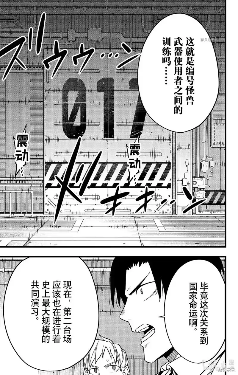 怪兽8号_h 第69话 第5页