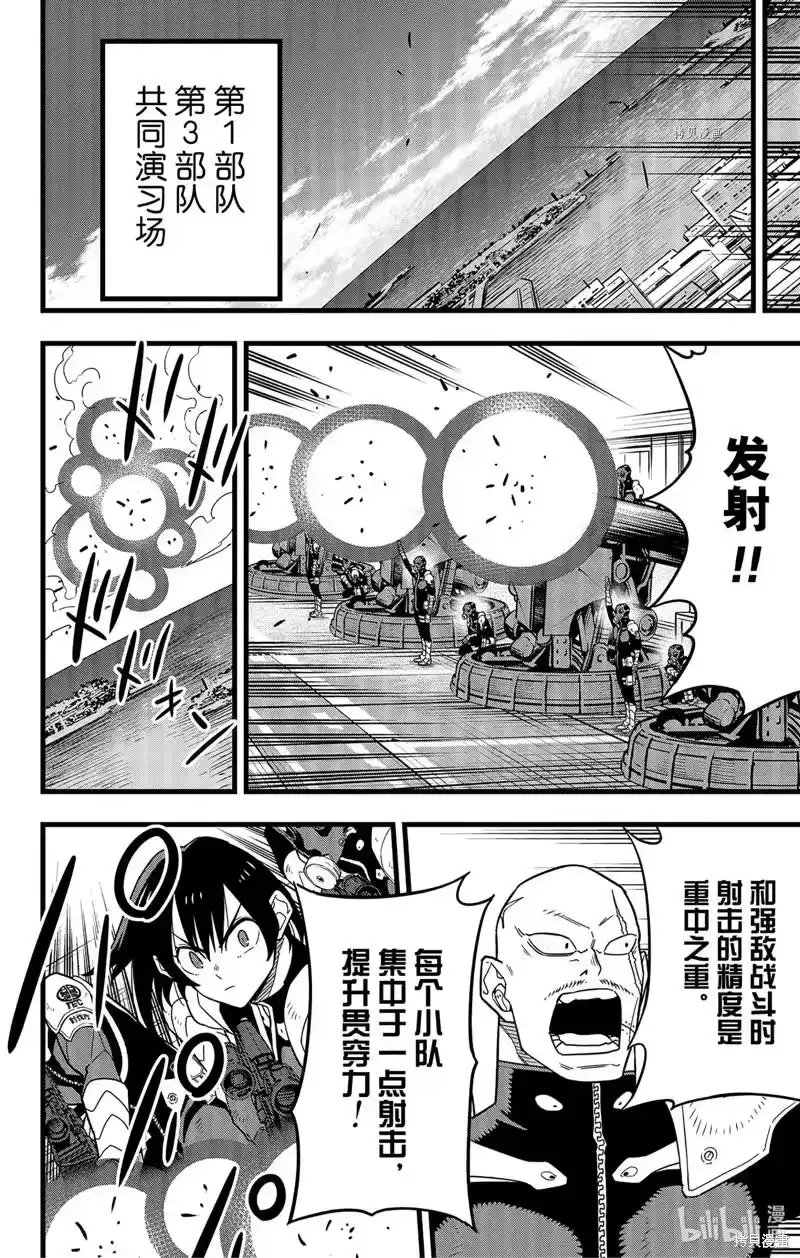 怪兽8号_h 第69话 第6页