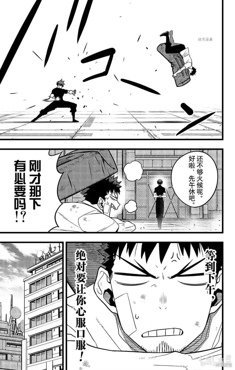 怪兽8号_h 第69话 第9页