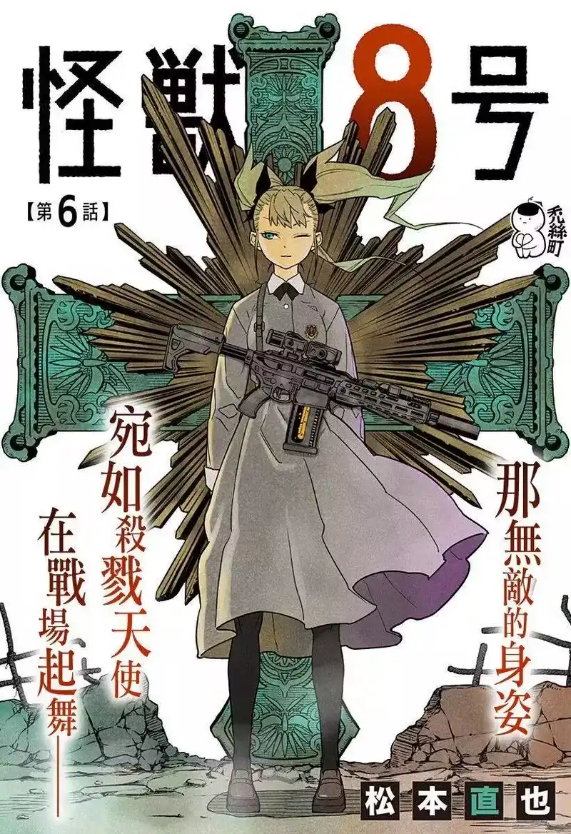 怪兽8号_h 第06话 第1页