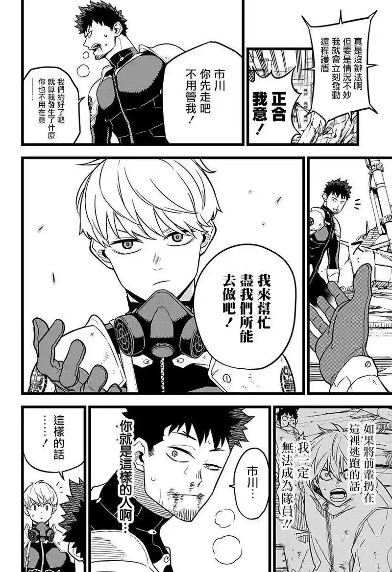 怪兽8号_h 第06话 第10页