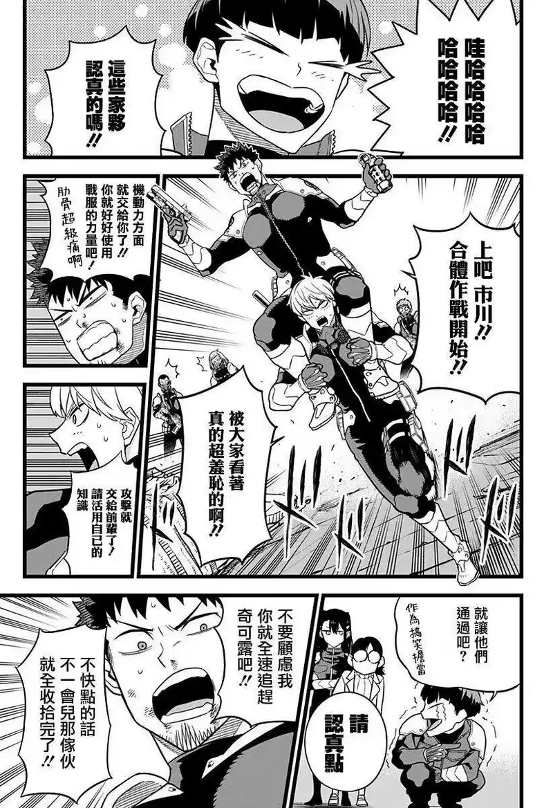 怪兽8号_h 第06话 第11页