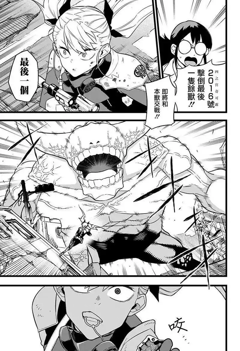 怪兽8号_h 第06话 第15页