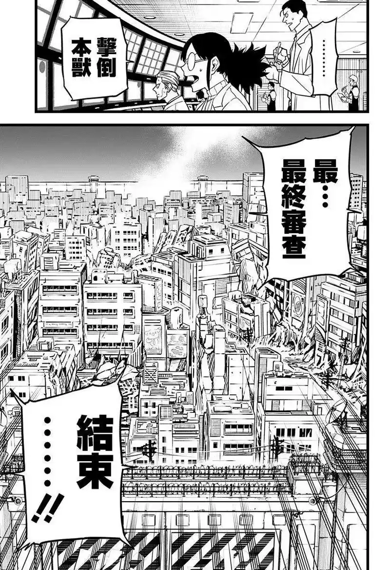 怪兽8号_h 第06话 第19页
