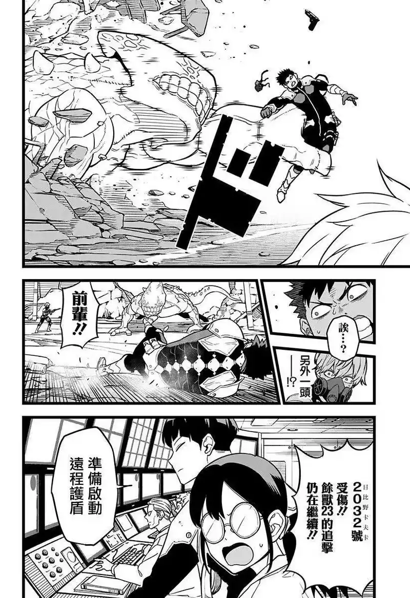 怪兽8号_h 第06话 第2页