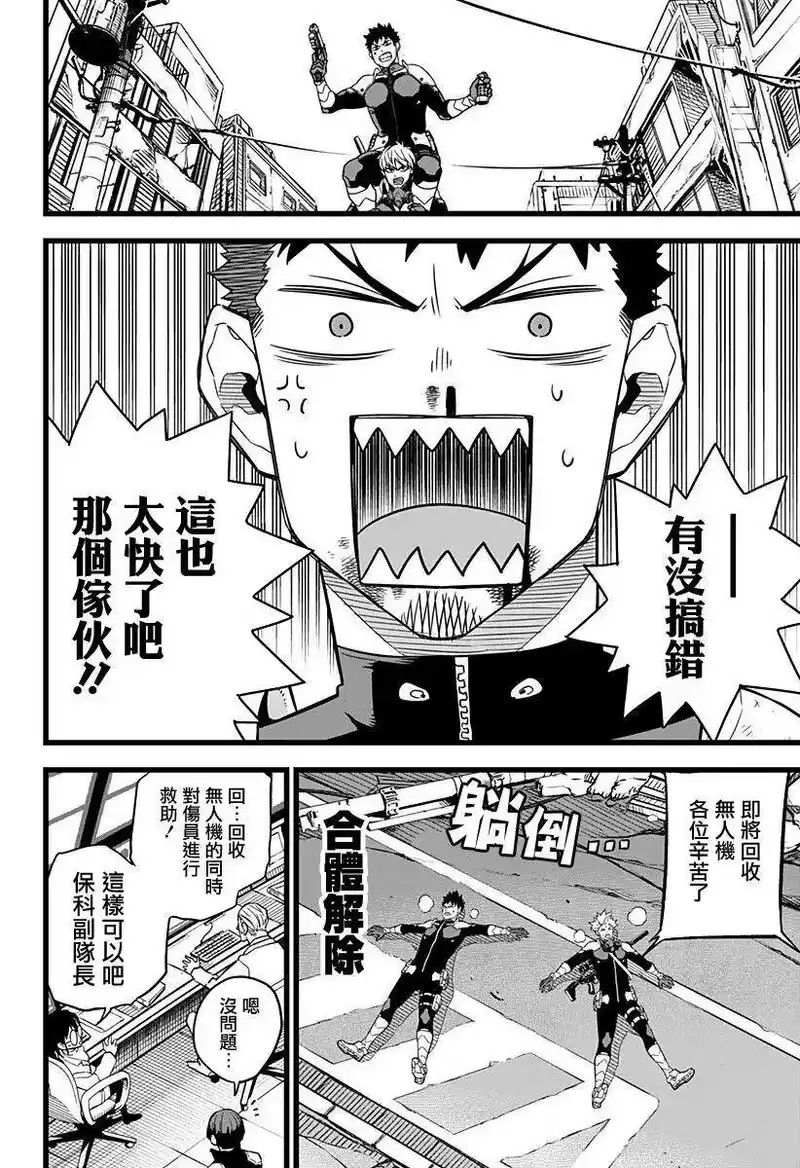怪兽8号_h 第06话 第20页