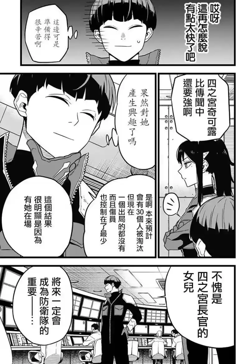 怪兽8号_h 第06话 第21页