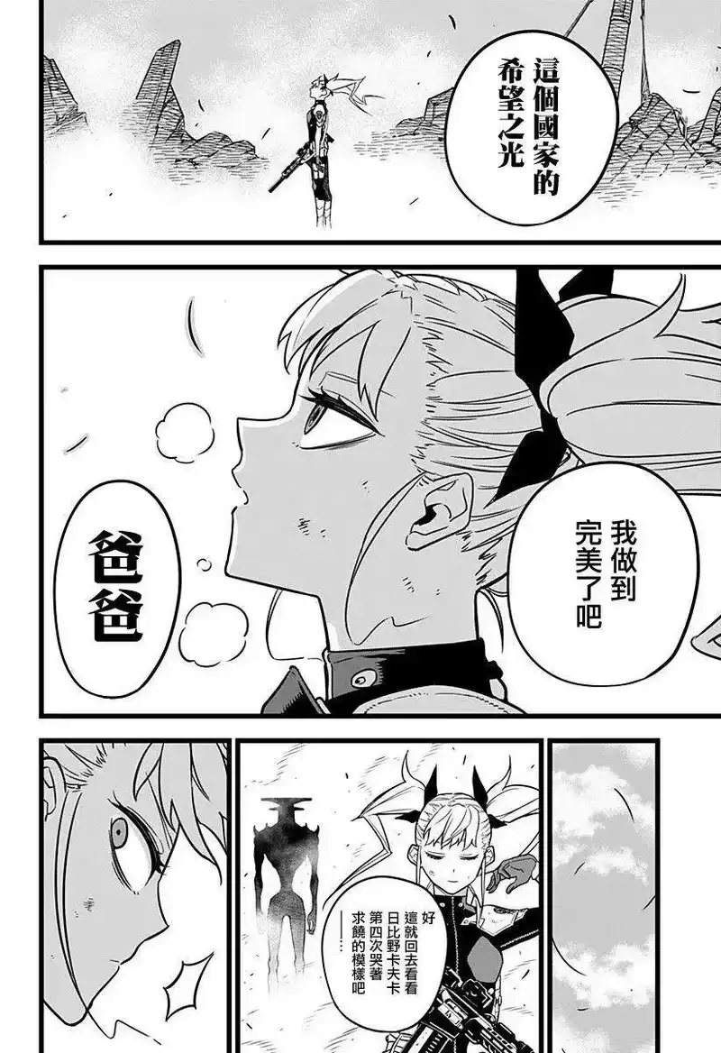 怪兽8号_h 第06话 第22页