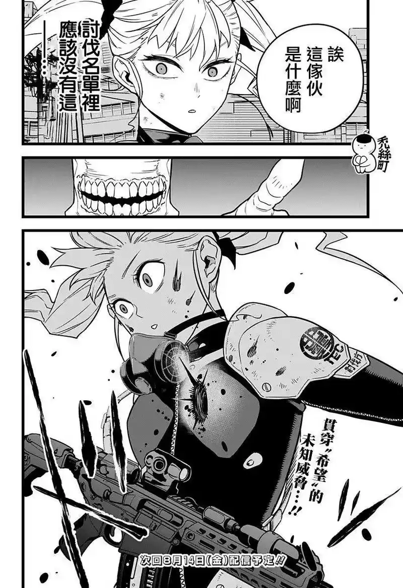 怪兽8号_h 第06话 第24页