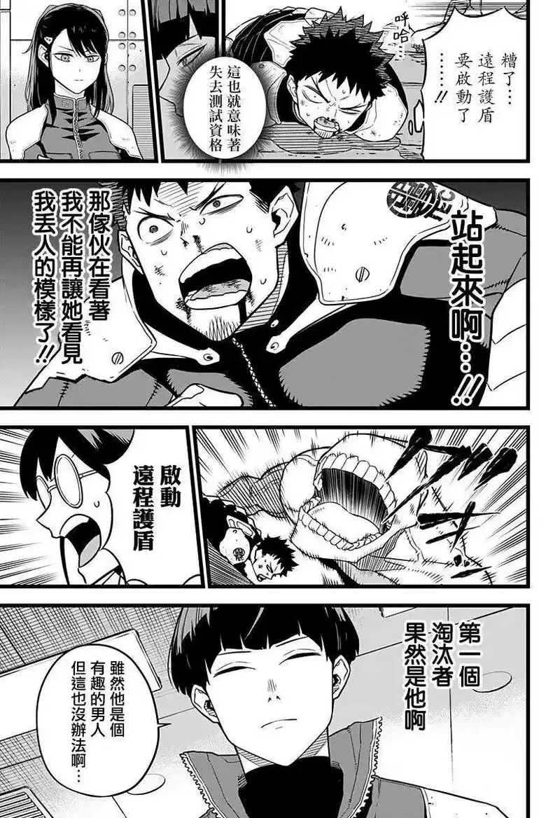 怪兽8号_h 第06话 第3页