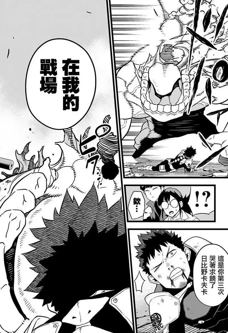 怪兽8号_h 第06话 第4页