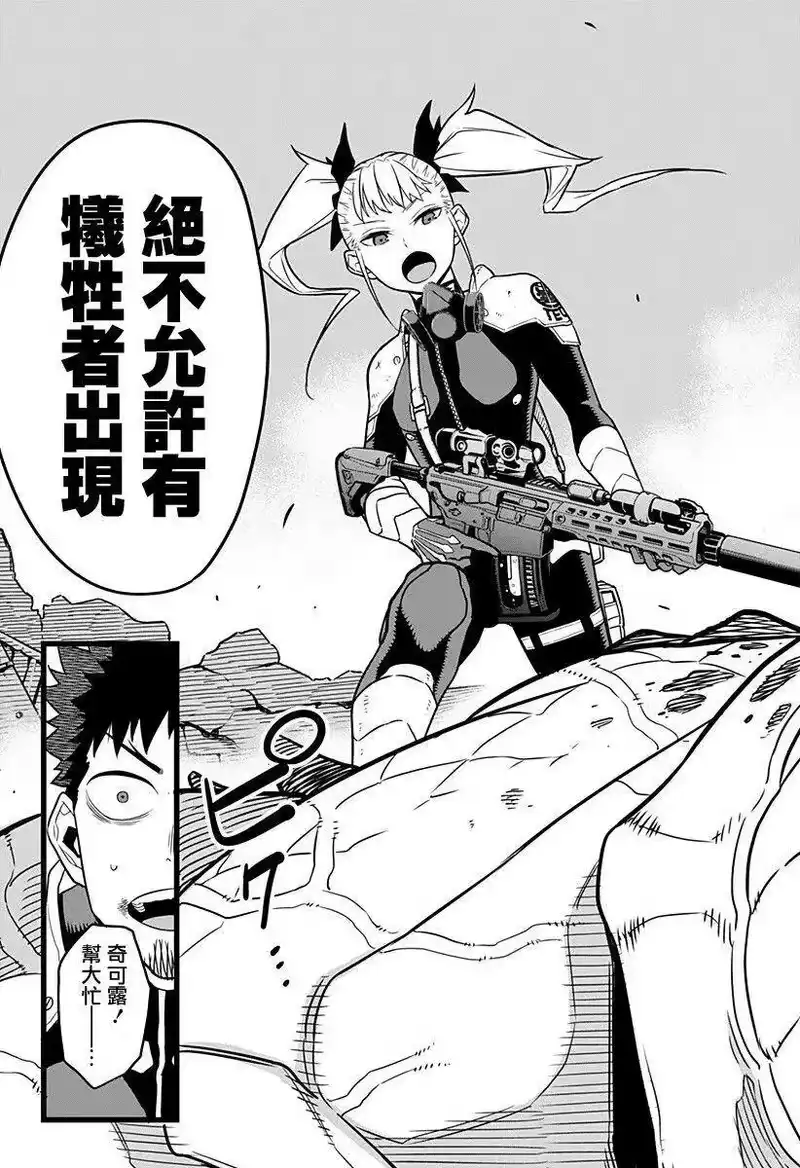 怪兽8号_h 第06话 第5页