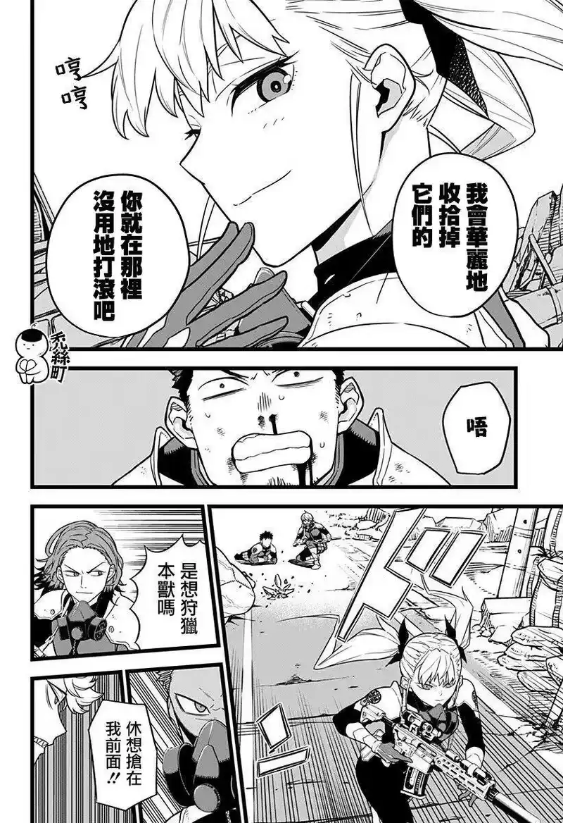 怪兽8号_h 第06话 第6页