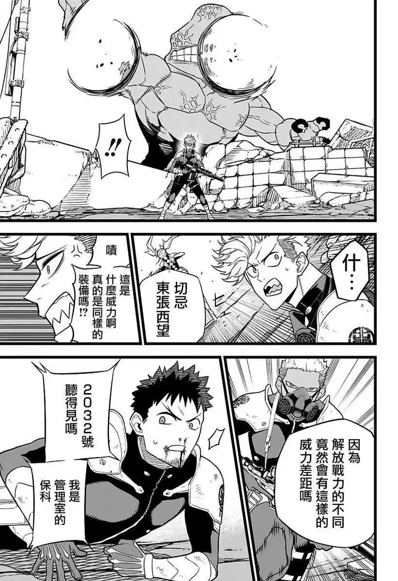 怪兽8号_h 第06话 第7页