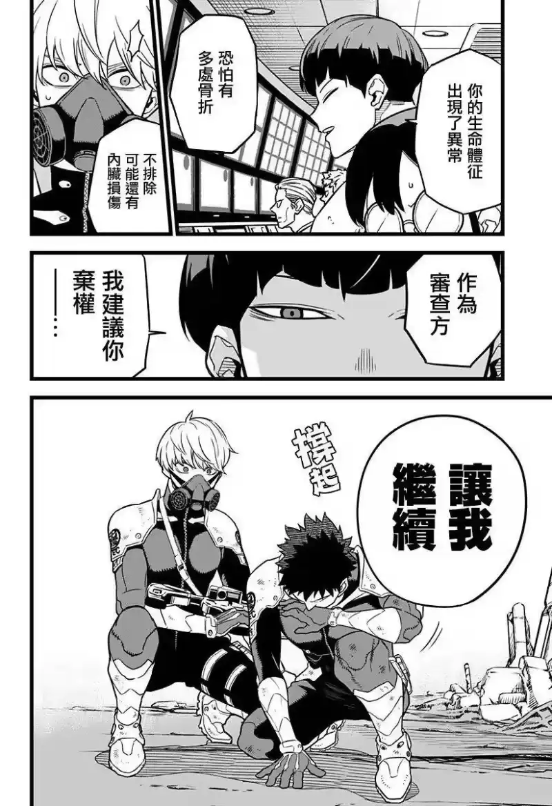 怪兽8号_h 第06话 第8页