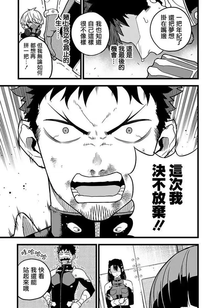 怪兽8号_h 第06话 第9页